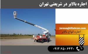 اجاره بالابر در شریعتی تهران
