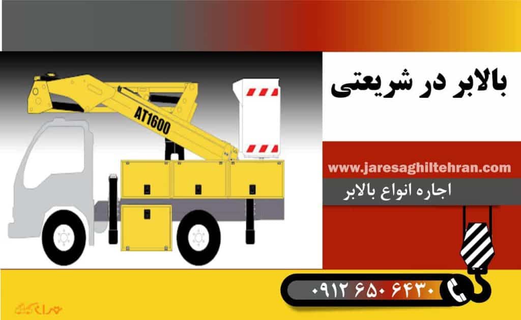 اجاره بالابر در شریعتی تهران 2 بالابر در شریعتی