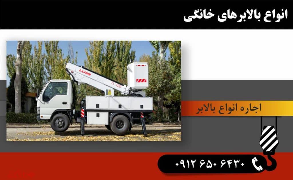 اجاره بالابر در شریعتی تهران 5 انواع بالابرهای خانگی