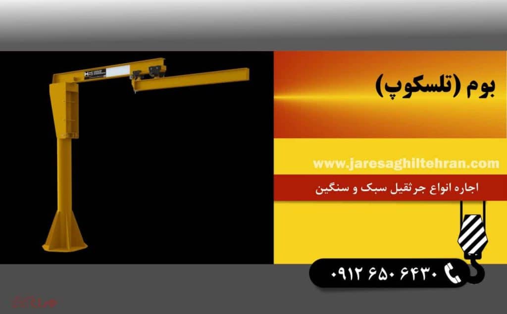 بوم (تلسکوپ)