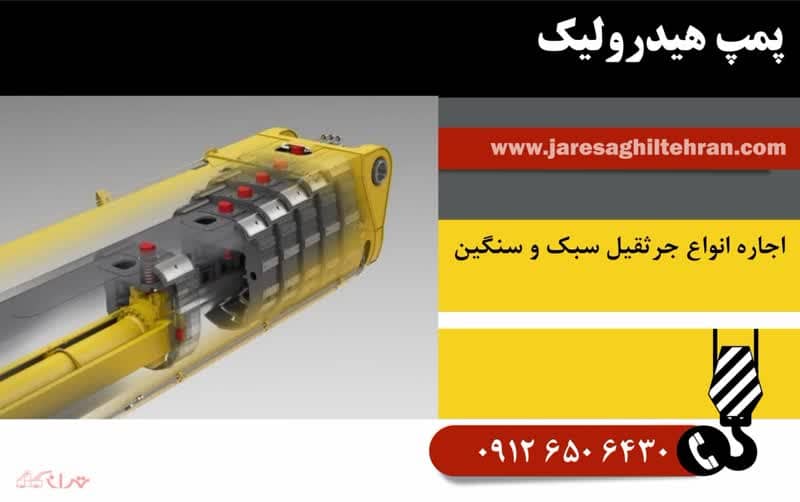 پمپ هیدرولیک