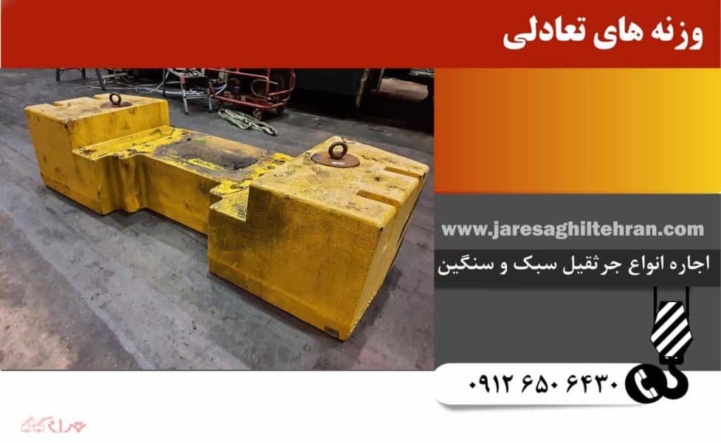 وزنه‌های تعادلی