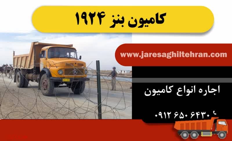 کامیون بنز ۱۹۲۴ 1 کامیون بنز ۱۹۲۴