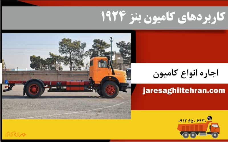 کاربردهای کامیون بنز 1924