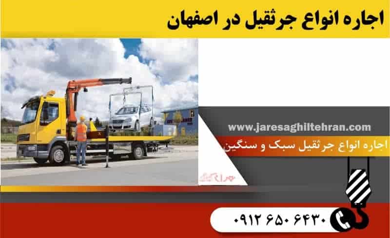 اجاره جرثقیل در اصفهان 6 اجاره انواع جرثقیل در اصفهان