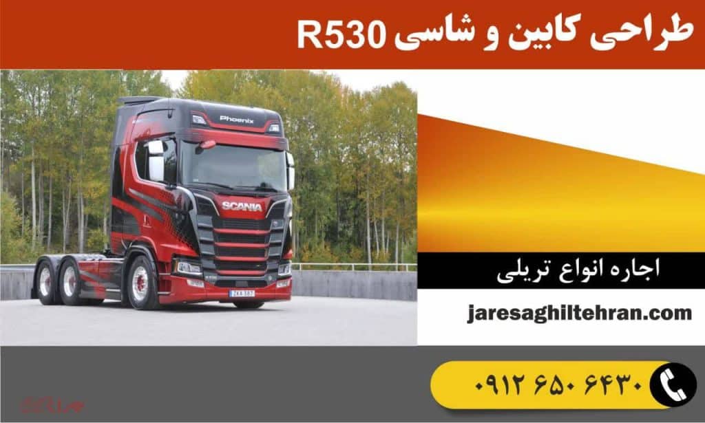 طراحی کابین و شاسی اسکانیا R530