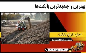 بهترین و جدیدترین بابکت‌ها