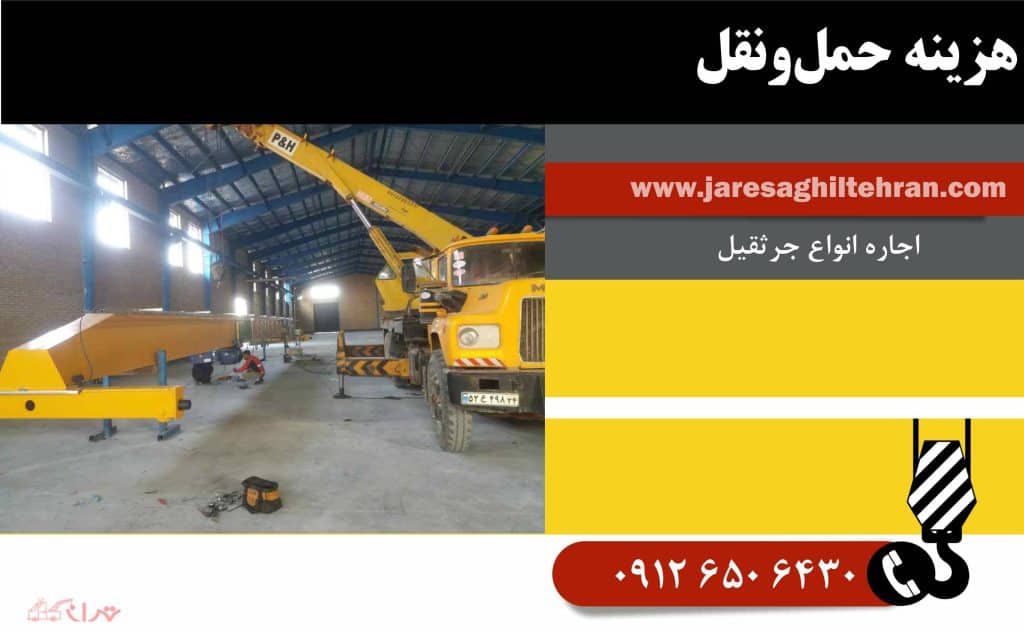 هزینه حمل‌ونقل