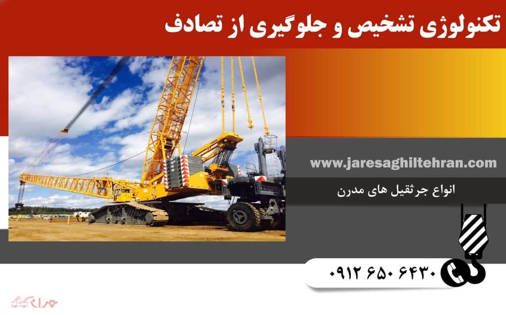 تکنولوژی تشخیص و جلوگیری از تصادف