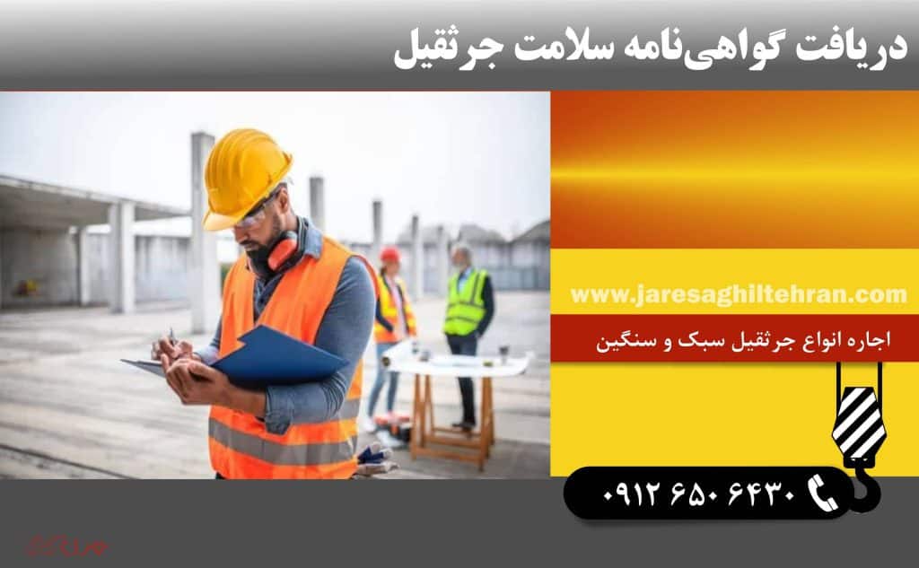 آموزش کار با جرثقیل برای افراد تازه کار 4 دریافت گواهی نامه سلامت جرثقیل