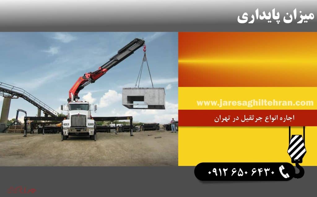 میزان پایداری