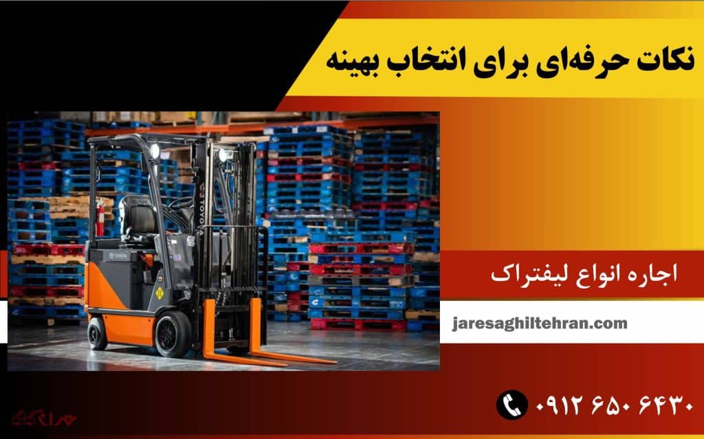 نکات حرفه‌ای برای انتخاب بهینه