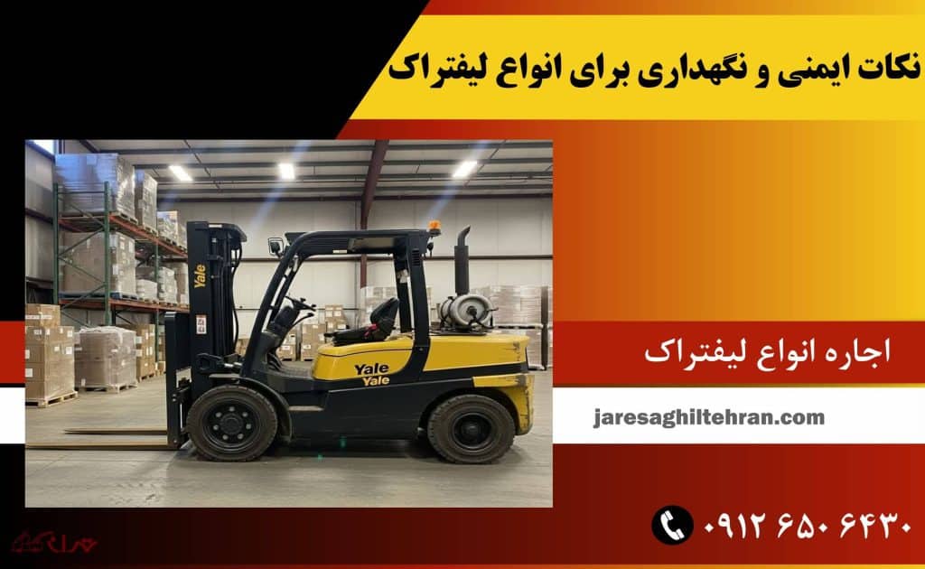 معایب لیفتراک دیزلی